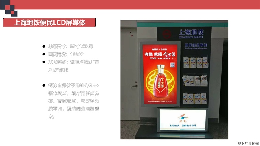 上海地铁便民信息栏LCD屏广告电话