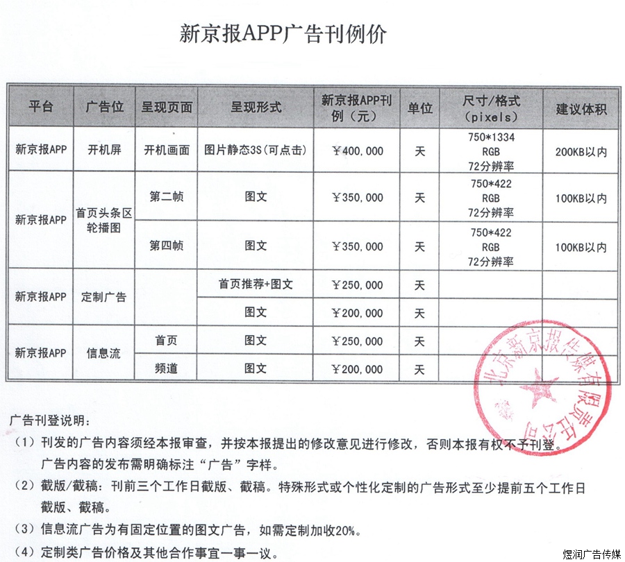 新京报APP广告价格