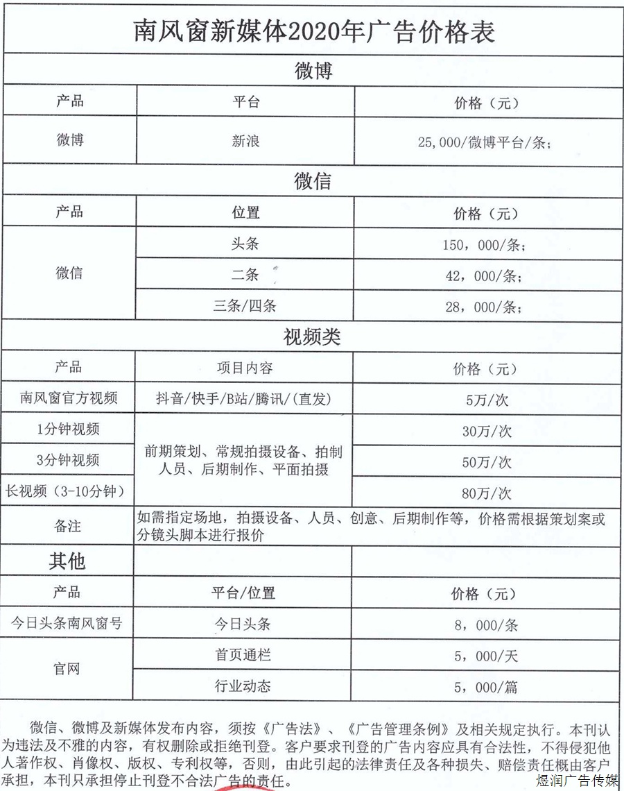 南风窗新媒体广告价格