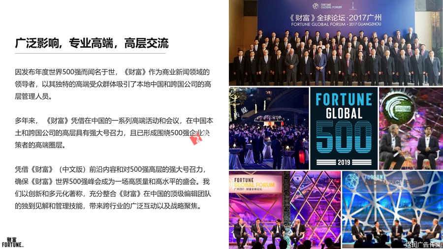 财富500强峰会广告电话