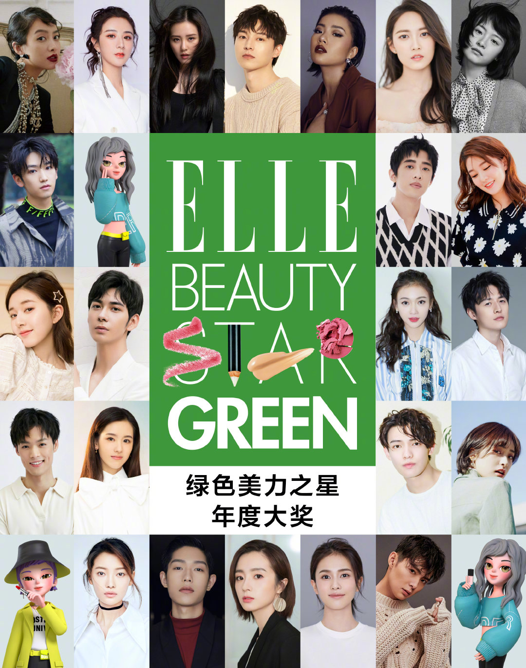 时尚杂志《ELLE》2022年美力之星美容大奖