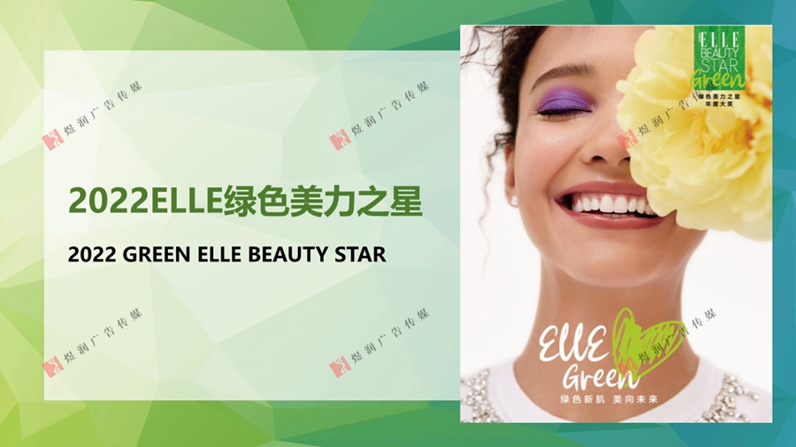 ELLE 美容大奖,美妆大奖,美容大赏01