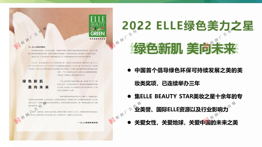 ELLE 美容大奖,美妆大奖,美容大赏02