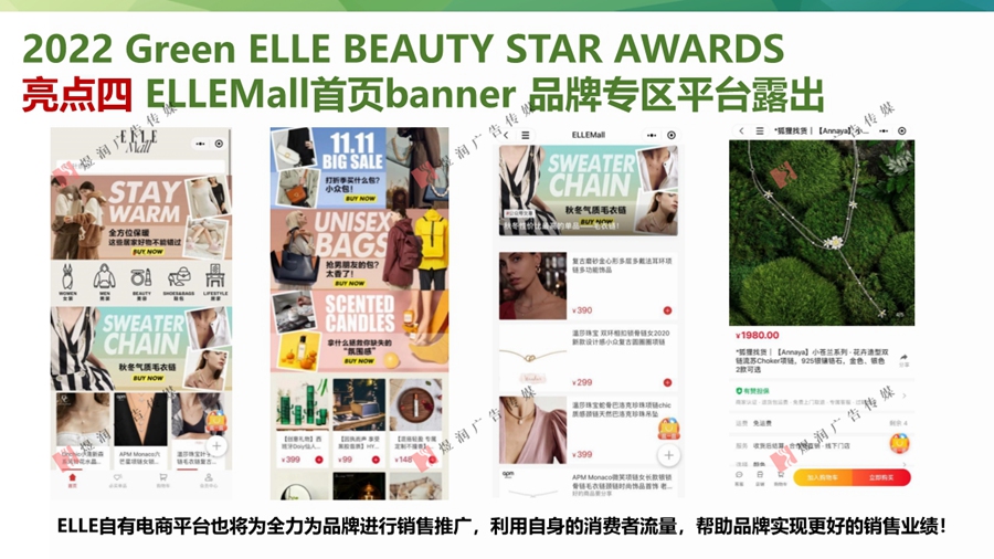 ELLE 美容大奖,美妆大奖,美容大赏10