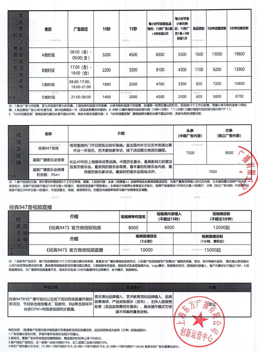 2024年经典广告广播投放