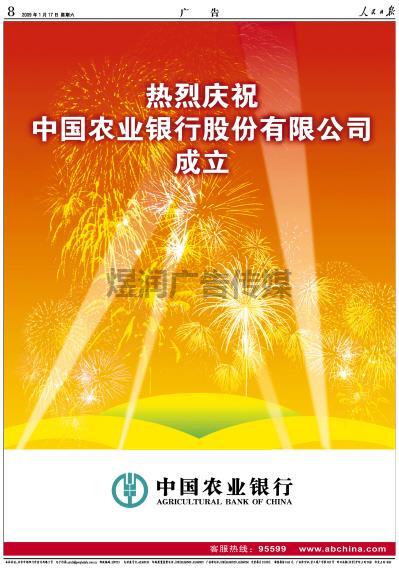 人民日报农行案例广告刊登电话15821083091