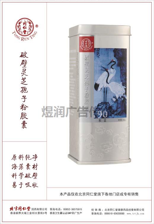 人民日报同仁堂广告联系刊登电话15821083091
