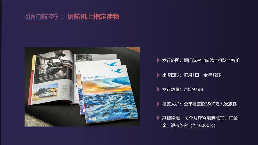 2019年厦门航空航机媒体推介_10