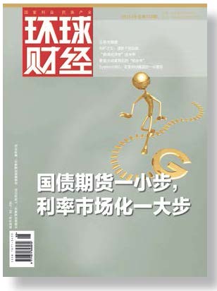 《环球财经》