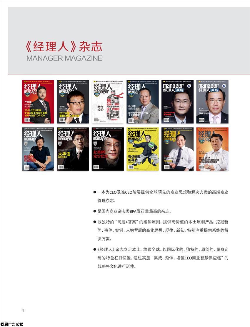 2018经理人杂志刊例_5