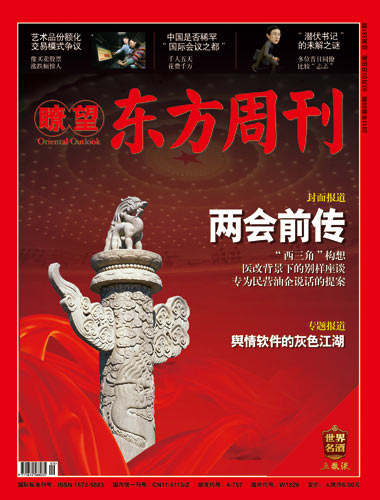 《瞭望东方周刊》