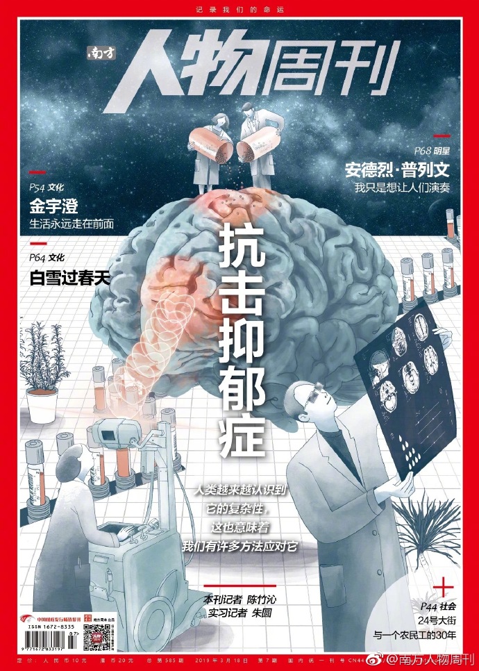 《南方人物周刊》