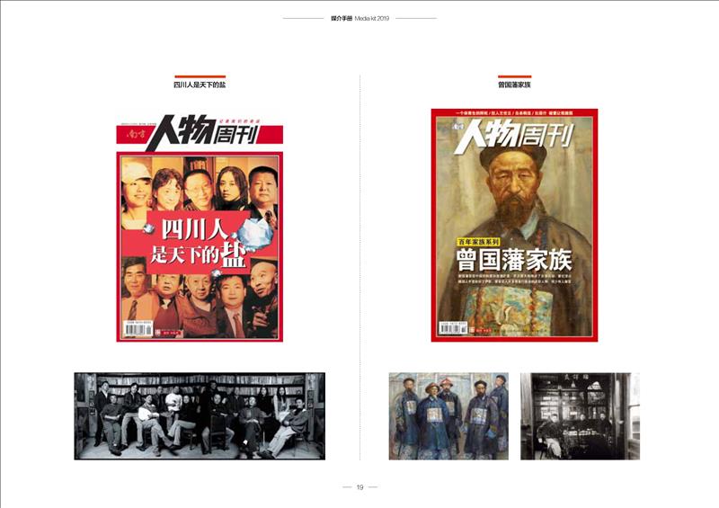 南方人物周刊2019媒介手册_19