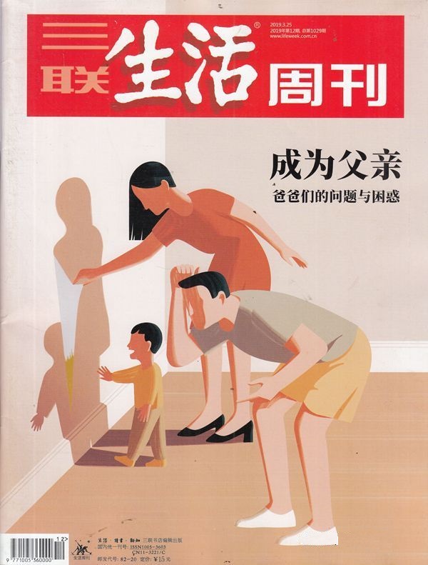 《三联生活周刊》