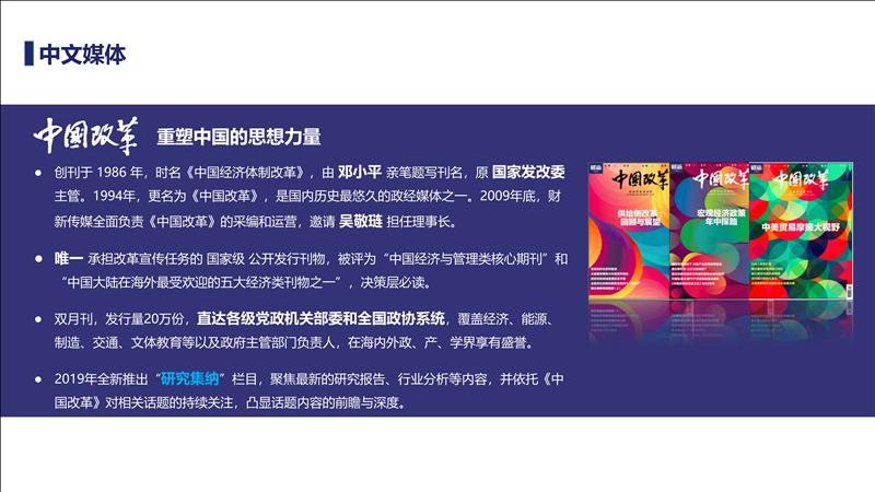 中国改革杂志广告投放电话15821083091