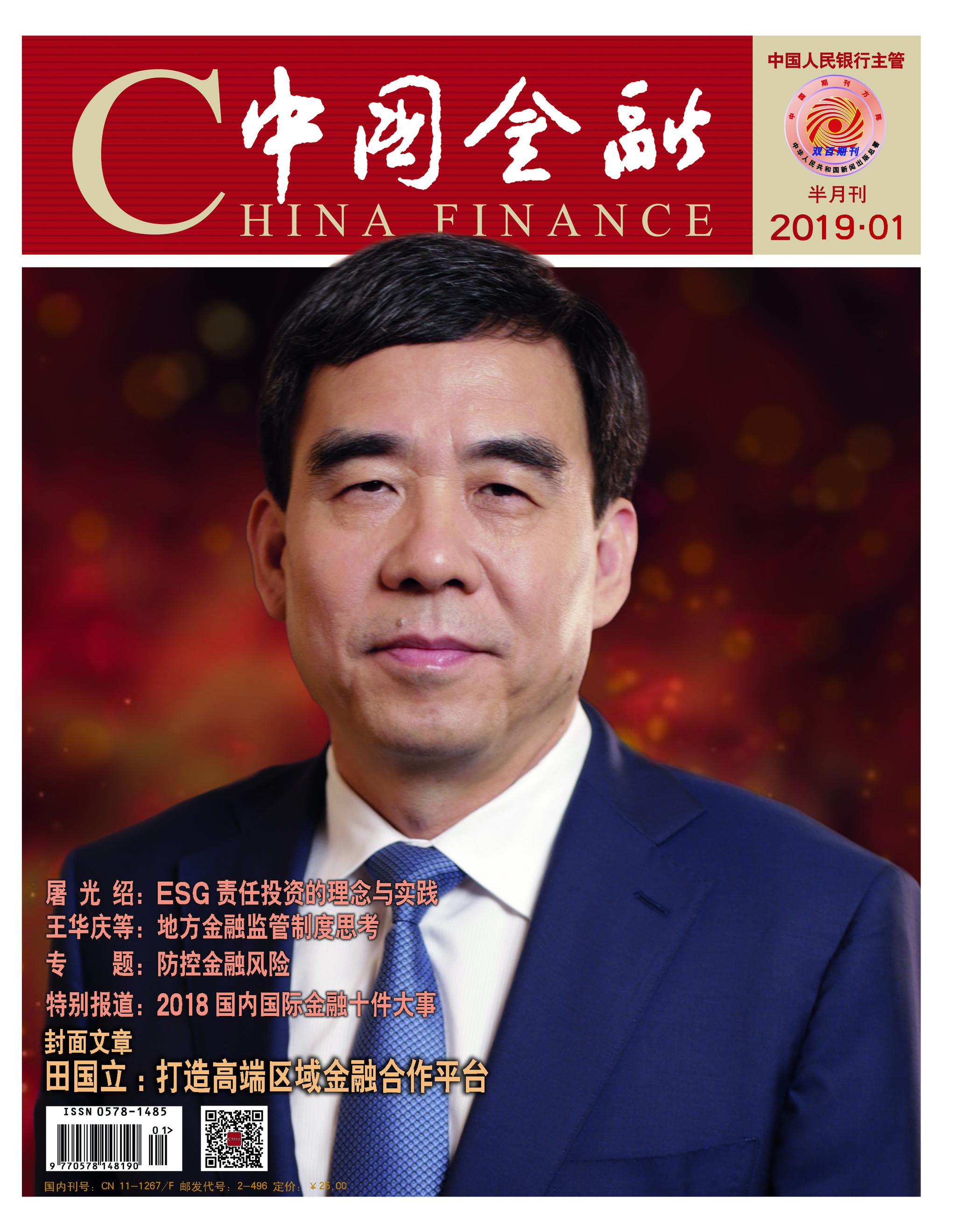 《中国金融》
