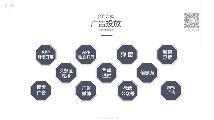 澎湃新闻广告电话15821083091