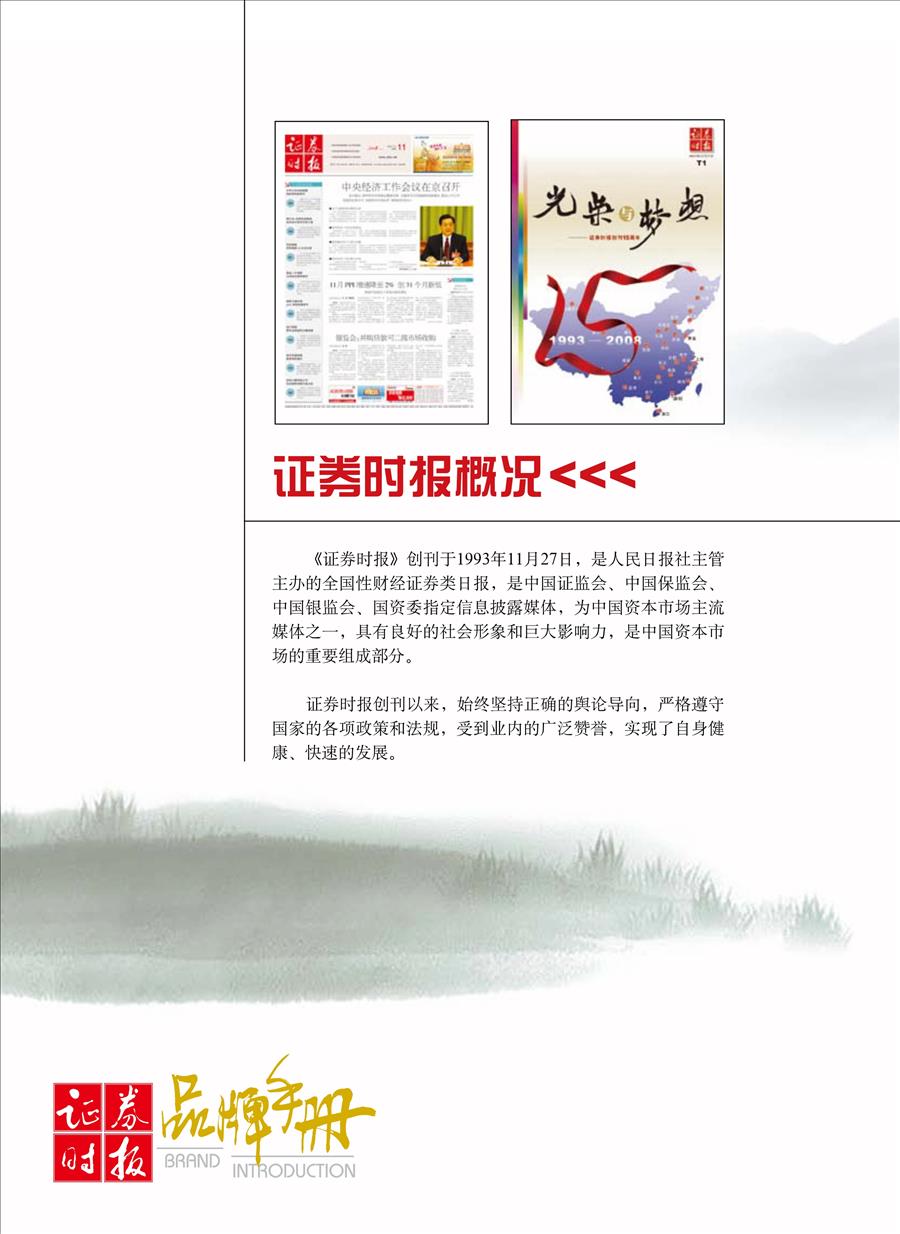 证券时报广告电话15821083091