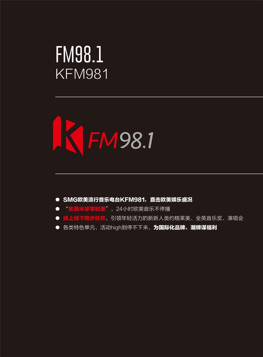 9、KFM98.1广播广告电话15821083091