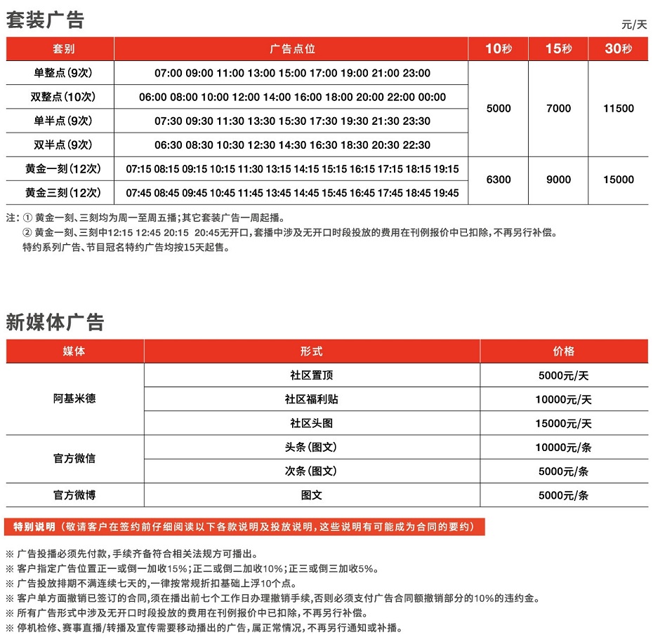 五星体育广播 刊例_3