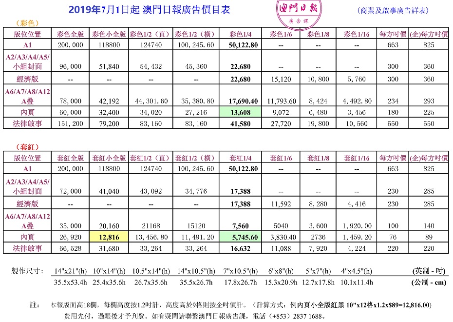 澳门日报广告电话15821083091