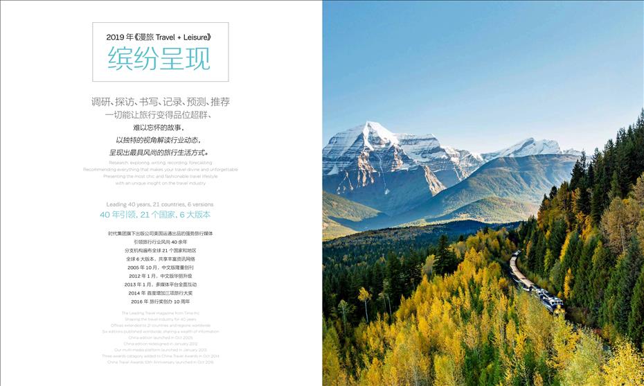 漫旅杂志广告投放电话15821083091