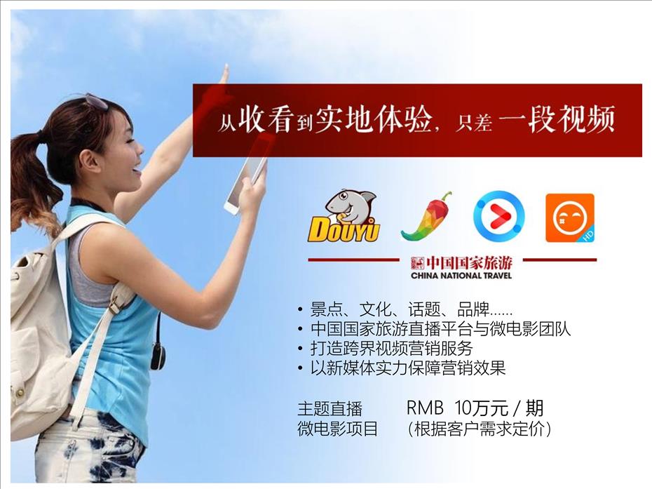中国国家旅游广告电话15821083091