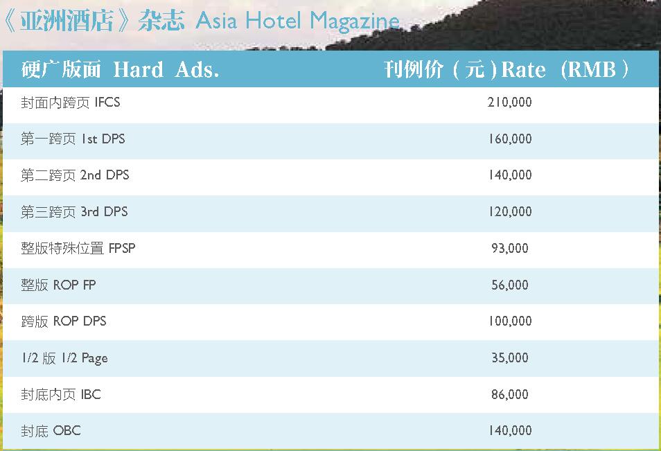 亚洲酒店广告价格15821083091
