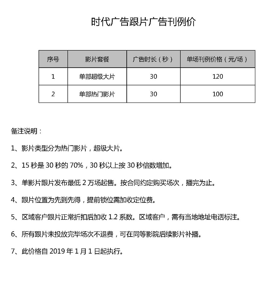 大地影院广告电话15821083091