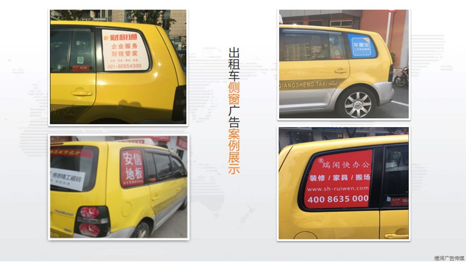 上海出租车侧窗广告电话