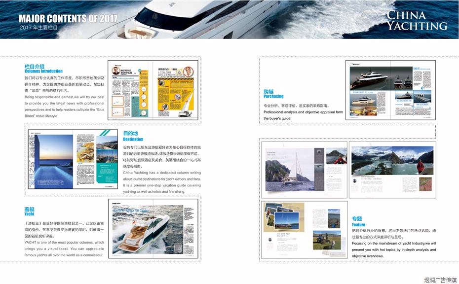 游艇业杂志广告价格15821083091
