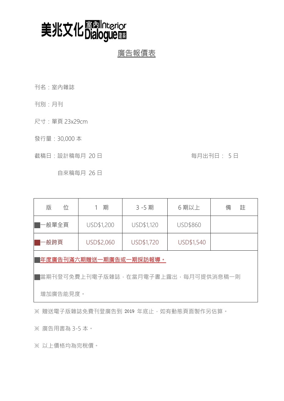 台湾室内杂志广告电话