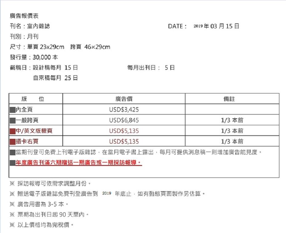 台湾室内杂志广告电话15821083091