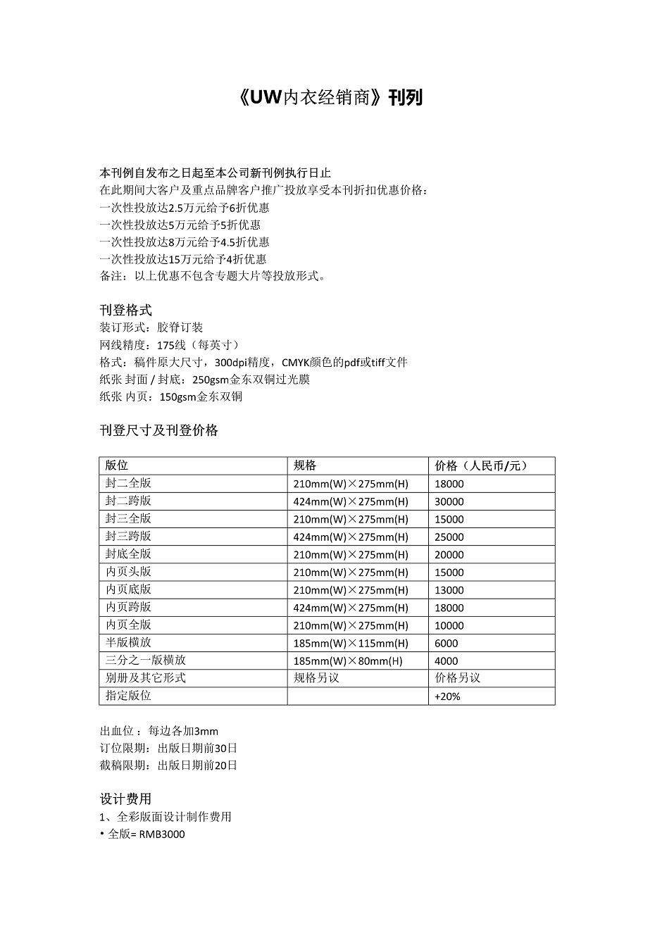 uw内衣经销商杂志广告电话15821083091