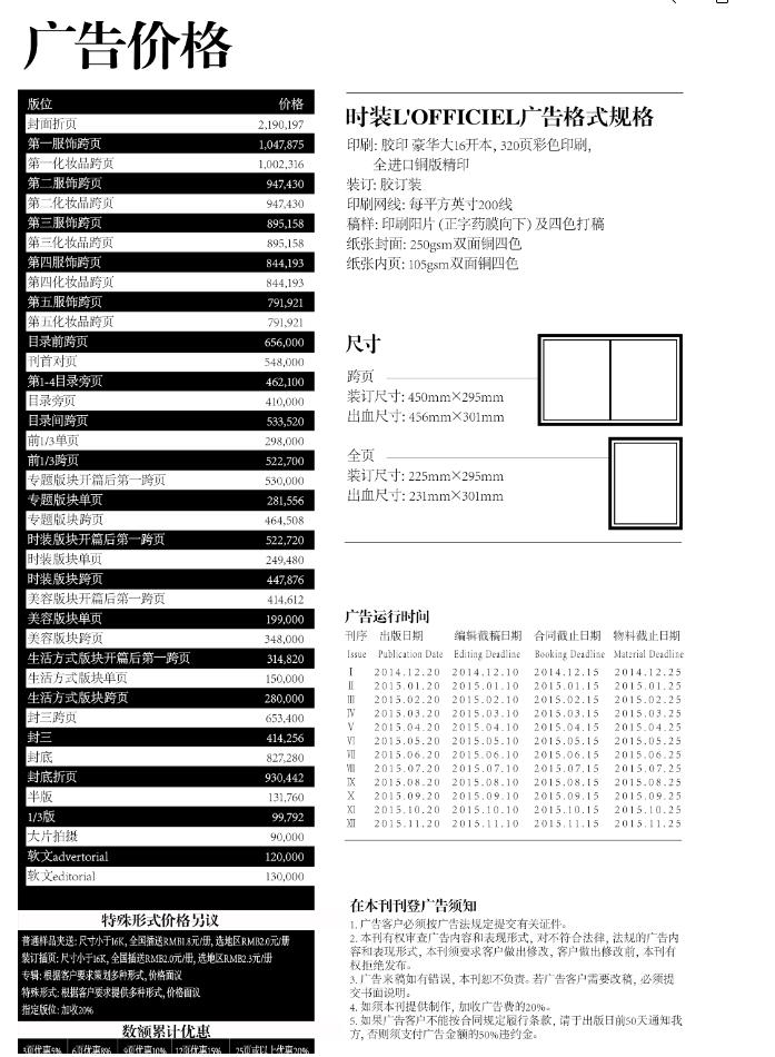 时装LOFFICIEL杂志广告电话15821083091