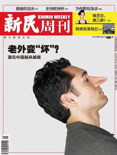 《新民周刊》