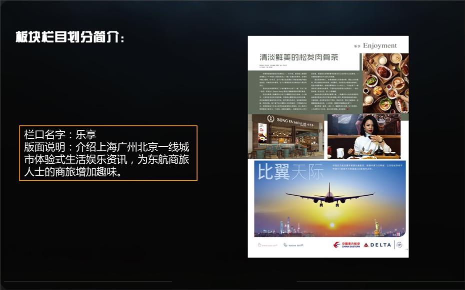 东方航空报杂志广告投放电话021-61732108