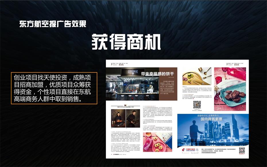 东方航空报杂志广告投放电话021-61732108