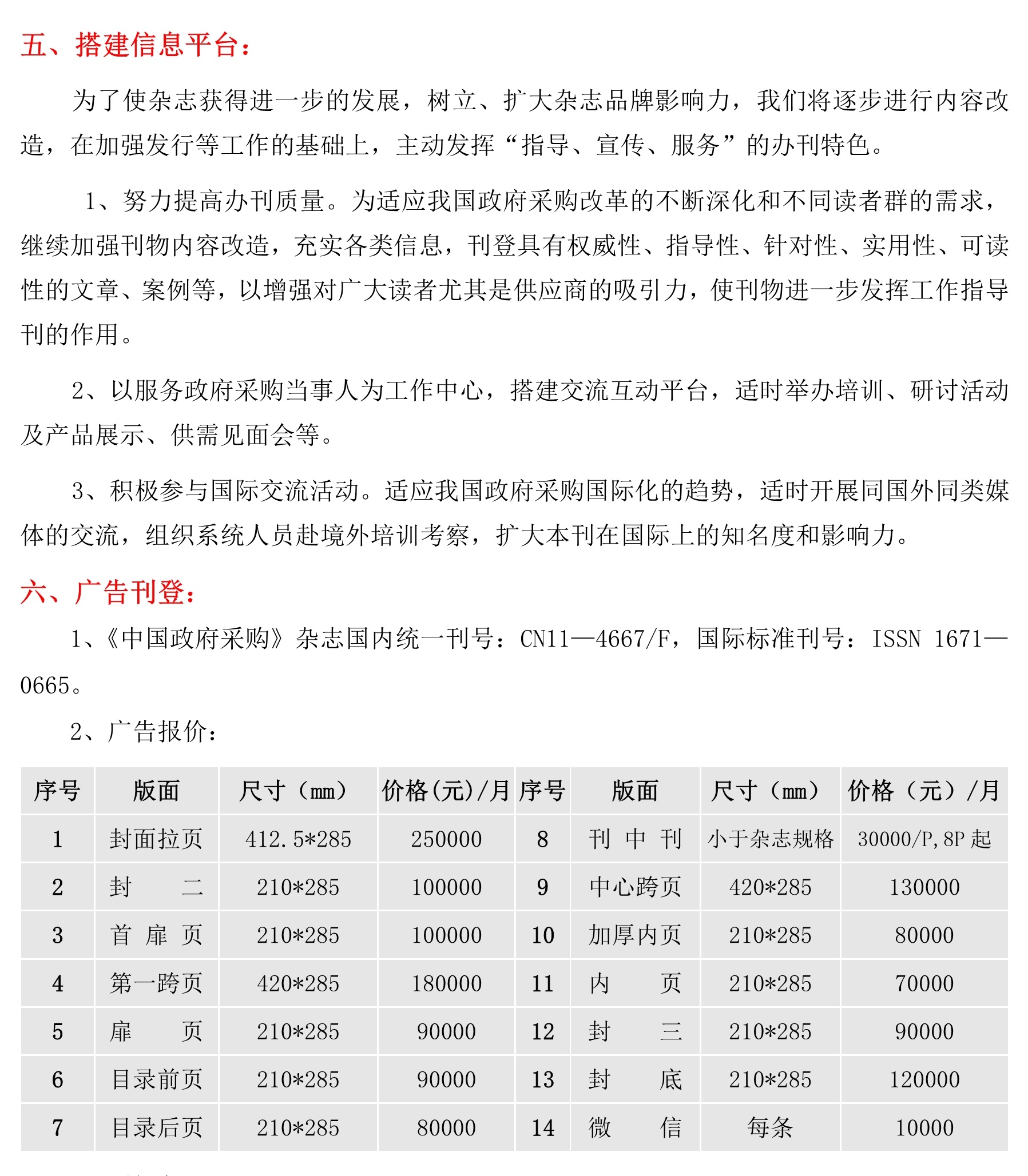 中国政府采购杂志刊例广告电话15821083091