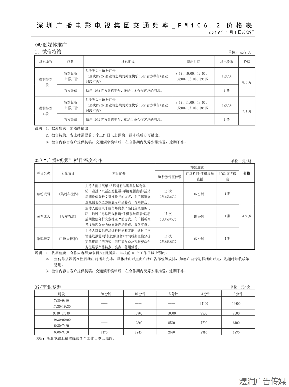 深圳交通广播广告电话15821083091