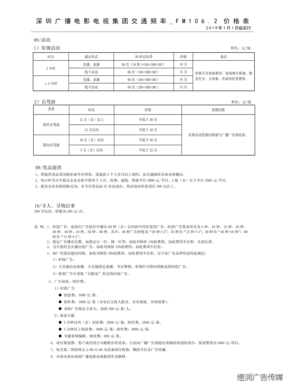 深圳交通广播广告电话15821083091