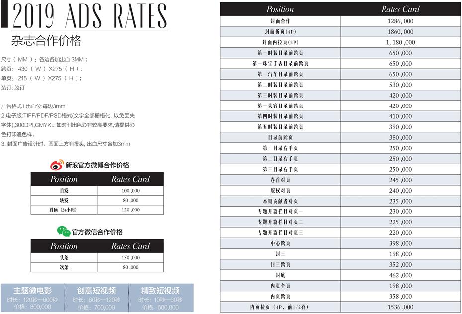 费加罗Figaro杂志广告投放最新价格