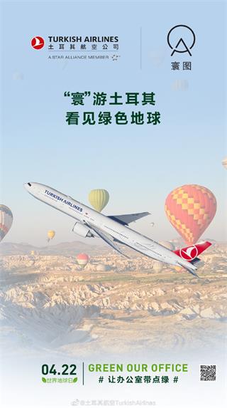 土耳其航空杂志广告投放电话15821083091