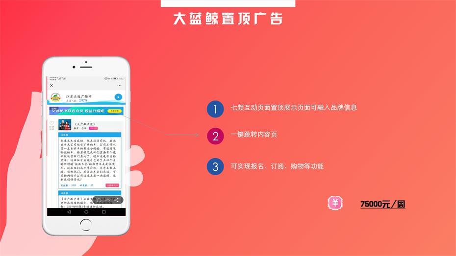 2019江苏交通广播新媒体大蓝鲸APP广告投放价格