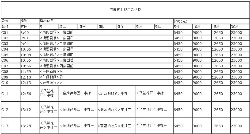 内蒙卫视广告电话15821083091