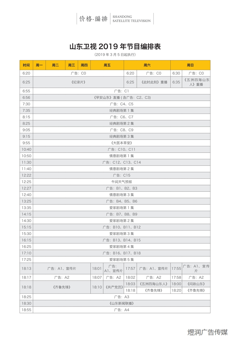 山东卫视广告电话15821083091