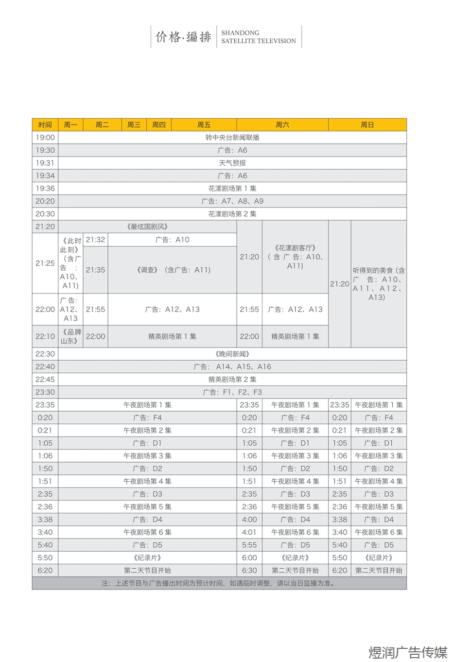 山东卫视广告电话15821083091