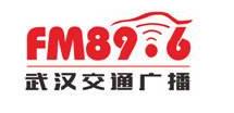 湖北武汉交通广播电台,频率FM89.6广告投放介绍
