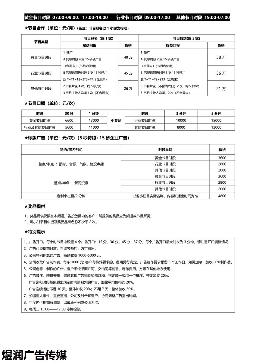 武汉交通广播2019年广告投放新价格