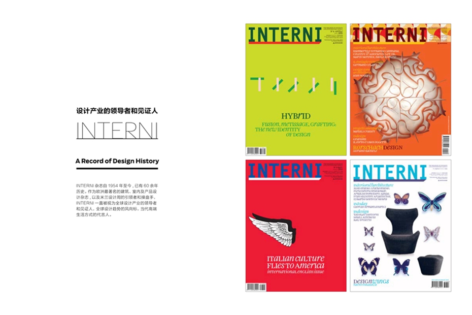 2019INTERNI设计时代杂志广告电话15821083091